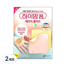 하이맘 중외제약 하이맘폼 에이지블러드 잘라쓰는 폼드레싱 + 방수부직포 세트, 2세트