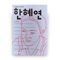 한혜연, 커뮤니케이션북스
