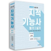 2022 지적 기능사 필기 실기, 세진사