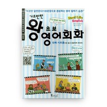 구매평 좋은 왕초보영어회화책 추천순위 TOP100