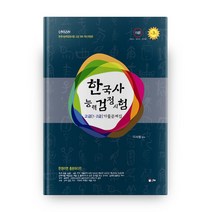 2013 한국사 능력검정시험, 인해