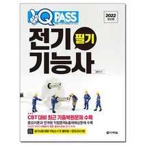 2022 원큐패스 전기기능사 필기:실기시험 대비 작업순서 및 풀이법 공개, 다락원