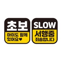 제제데코 초보운전 자동차 탈부착 정사각 자석 고휘도 반사 스티커 140 x 140 mm G140 GC052 + GC069 세트, 혼합색상, 1세트