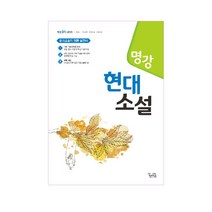명강 현대소설, 꿈을담는틀