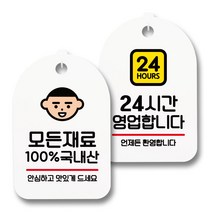 안내 표지판 팻말 화이트 S7_027 2종 세트, 1세트, 모든 재료 100% 국내산, 24시간 영업