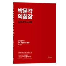 2023 박문각 공인중개사 박문각 익힘장 2차 부동산공시법령