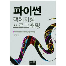 파이썬 객체지향 프로그래밍, 도서출판 홍릉(홍릉과학출판사)