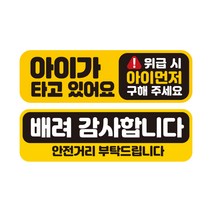 제제데코 초보운전 자동차 탈부착 자석 고휘도 반사 스티커 시트지 미디엄 E230 EB004 + EC043 세트, 혼합색상, 2개입