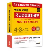 국민건강보험공단봉투모의고사 추천 가격정보