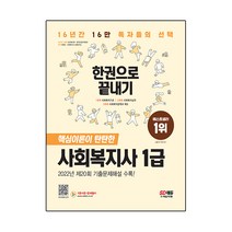 sd에듀신사회복지사1급 검색결과