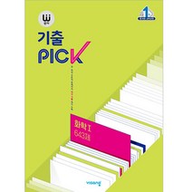 완자 기출 PICK 화학 1 643제 (2023년용), 비상교육, 과학영역