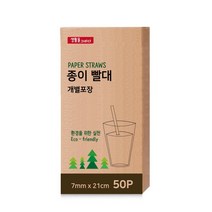 생활을그리다 종이빨대 7mm x 21cm 개별포장, 50개입, 1개
