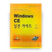 WINDOWS CE 실전 가이드, 에이콘출판
