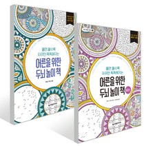 어른을 위한 두뇌 놀이 책 + 플러스 세트 전2권, 한빛라이프, 개러스 무어