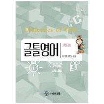 글틀영어: 구문편, 글틀