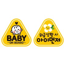 제제데코 초보운전 자동차 탈부착 자석 고휘도 반사 세모 스티커 K140 2종 세트 140 x 130 mm, KB005, KB012, 1세트