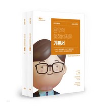 2024 윤우혁 행정법총론 기본서 전 2권, 에스티유니타스