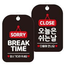 제제데코 안내표지판 블랙판 30cm 2종 세트, 1세트, 브레이크타임팻말01(HA828), 오늘은쉬는날팻말(HA119)