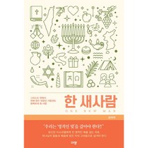 한 새사람, 규장