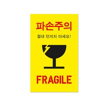 파손주의 55 x 90 mm, 노랑, 200개