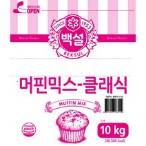 백설 머핀믹스 클래식, 10kg, 1개
