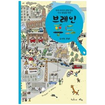 우리 아이의 균형 있는 두뇌 발달을 위한 브레인 푸드: 도시야 안녕, 책과콩나무
