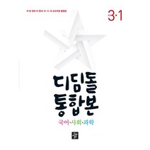 초등 국어 사회 과학 통합본, 디딤돌, 초등3학년, 1학기
