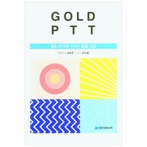 골드 PTT를 이용한 미용 치료, 정우의학서적, 이상주