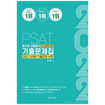 2022 PSAT 윤진원 자료해석 최신 10개년 기출문제집 민간경력자편, 와이즈랩스