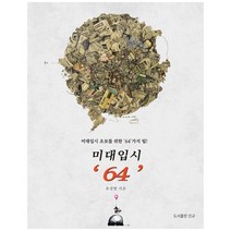 추천 미대입시잡지구독 인기순위 TOP100 제품 리스트
