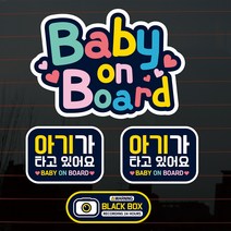 뭉키데코 칼라 자동차스티커 S2 A008 알록달록 baby on board 01, 혼합색상, 1개