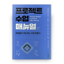 프로젝트 수업 매뉴얼:학생들이주도하는수업만들기 | 현장에서바로사용할수있는PBL안내서, 비유와상징