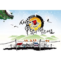 키즈토이 설날 현수막, 1431(K-013)