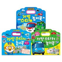 뽀로로   타요   띠띠뽀 탈것 가방 스티커 놀이북 세트 전3권, 키즈아이콘, 편집부