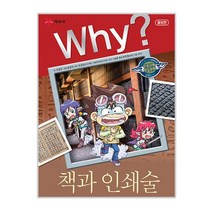 why 책과 인쇄술, 예림당