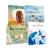 지구를 지켜요 환경 그림책 세트, 크레용하우스