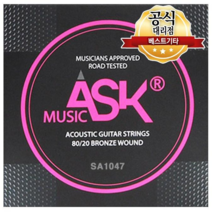 손가락이 덜아픈 통기타줄 ASK MUSIC 브론즈 국산 통기타 스트링 SA1047