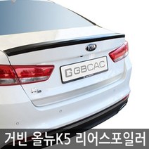 올뉴K5 리어스포일러 6컬러 차량용 외관튜닝용품 에어댐 루프스일러 레이범퍼 리어윙 레터링엠블럼 리어스일러 사이드가니쉬 바디킷 자동차스일러 자동차엠블럼 W7A738E, 플라티늄 그라파이트, 기아