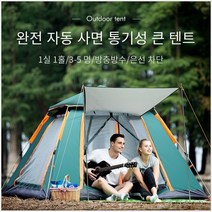야외 해변 완전 자동 더블 퀵 오프닝 캠핑 텐트, 완전 자동 비닐（홀 폴 보내기2뿌리）, 하늘색