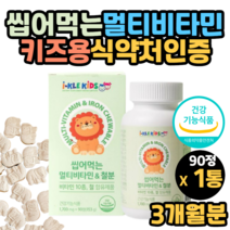밥잘안먹는아이 성장기 어린이 영양제 추천 후기 먹는법 비타민 a c e d 비타민b군 철분 엽산 종합비타민 멀티비타민 종합영양제 식약처인증