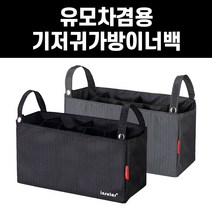 기저귀 이너백 유모차겸용 이너백, 유모차겸용 이너백_진그레이