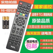 티비리모컨 TCL 인터넷 액정 LE43E7900 LED 32E7900 32F1S 홈페이지 2619374728, 본상품