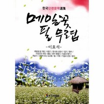 이노플리아 메밀꽃필무렵-2 한국단편문학, One color | One Size@1