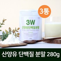 산양유 단백질 분말 프로틴 파우더 보충제 산양 모유 우유 엠비피 MBP 가루 유단백 추출물 wpi 분리 유청단백질 류신 wpc 농축유청단백 쉐이크 중년 여성 남성 근손실방지 대용량, 세개, .