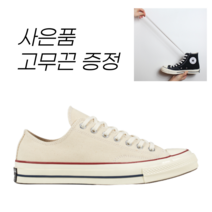 (사은품)정품 컨버스 척테일러 1970s 파치먼트 로우 162062C