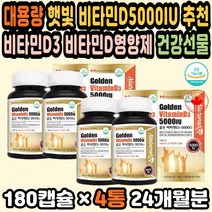 고용량비타민D 비타민D부족 비타민D3추천 고3비타민 캐나다 직구 비타민D3 고함량비타민D 임산부선물추천 비타민D영양제 비타민디3 비타민D5000 고3영양제추천 햇빛 비타민D5000IU