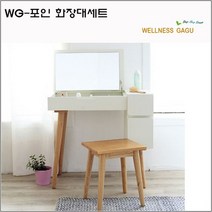 WG-포인 화장대세트, 오픈형 화장대세트