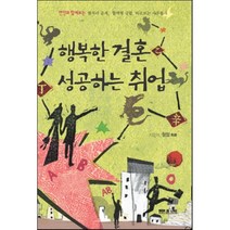 행복한 결혼 성공하는 취업, 문원북