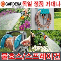 가데나 물 호스 커넥터 스프레이 건 물 분사기 연결구, 6) 08593-20 (컴포트스킨텍물호스 13mm 20M)