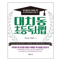 유니오니아시아 대치동 초등독서법 일상과이상 일상이상, One color | One Size